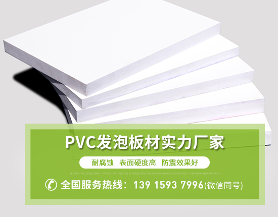 PVC發泡板是哪些材料做成的？